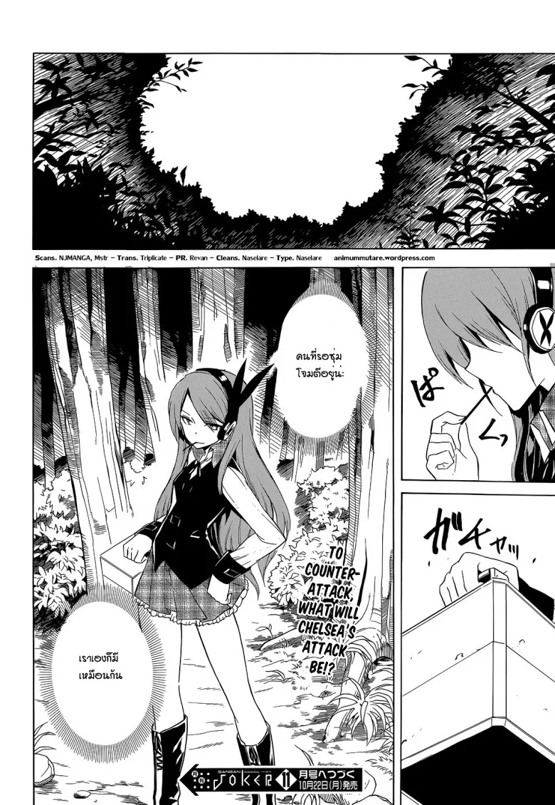 Akame ga Kill! - หน้า 41