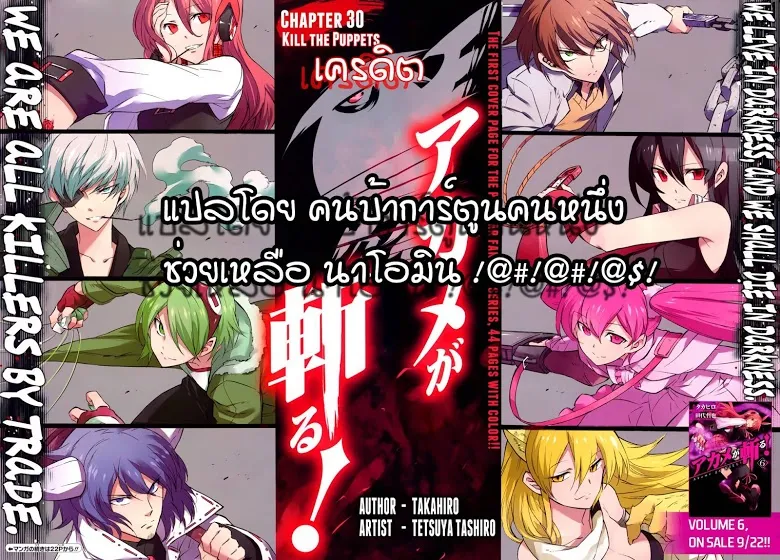 Akame ga Kill! - หน้า 43