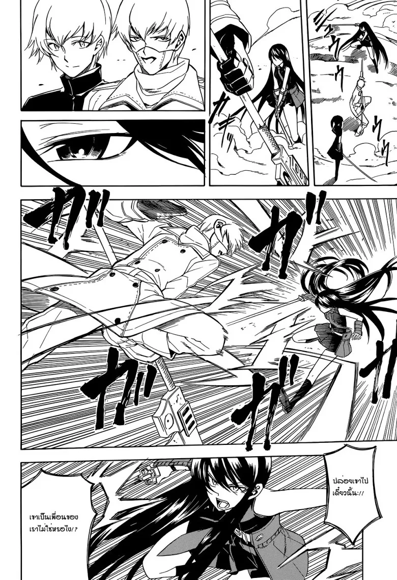 Akame ga Kill! - หน้า 6