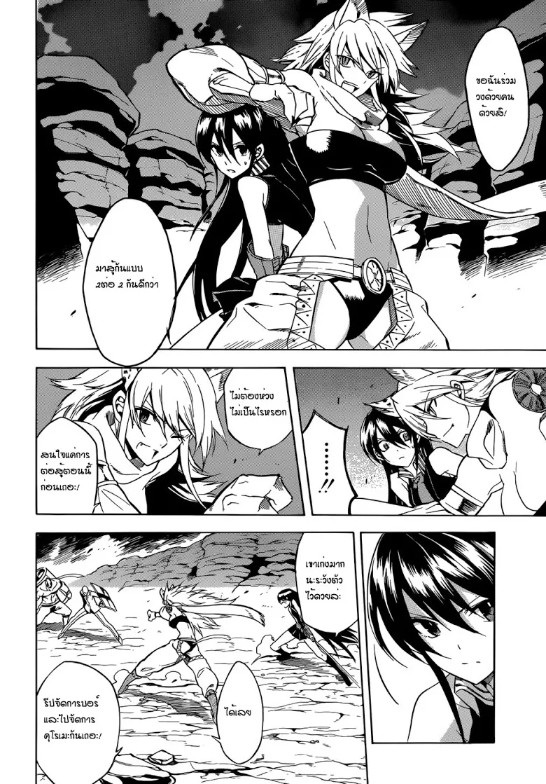 Akame ga Kill! - หน้า 11