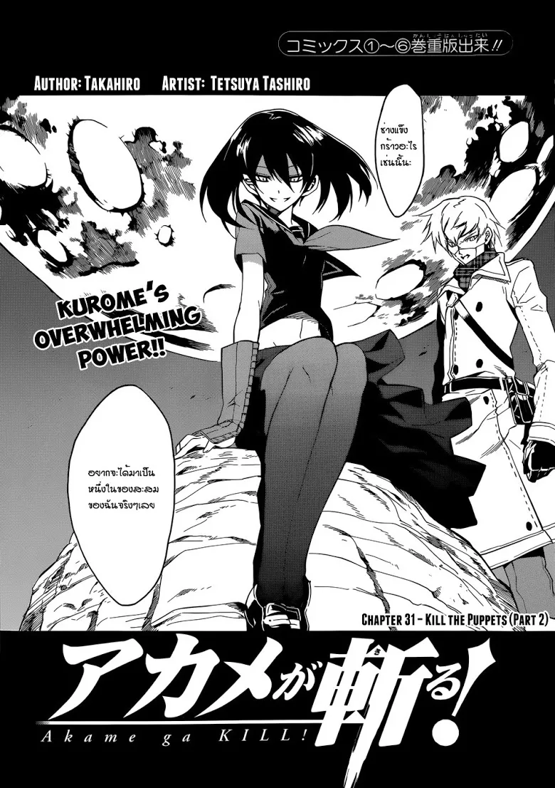 Akame ga Kill! - หน้า 2