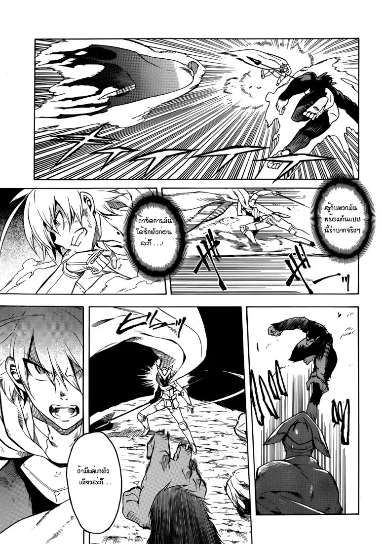 Akame ga Kill! - หน้า 22