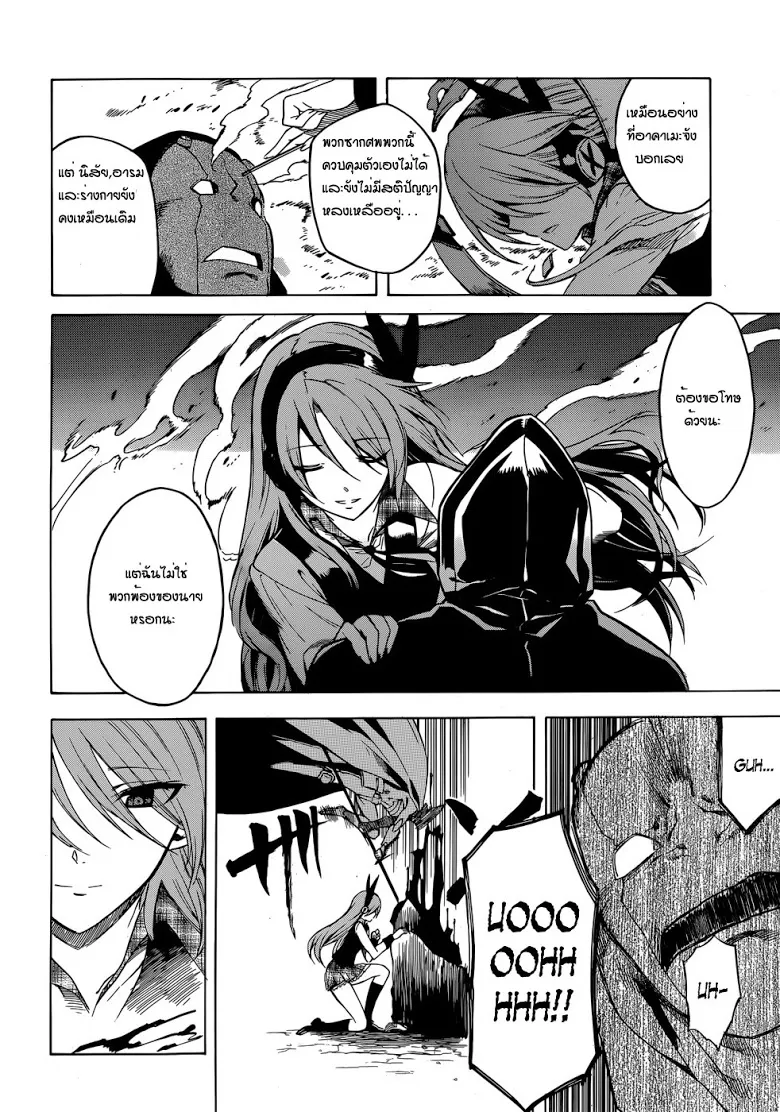 Akame ga Kill! - หน้า 25