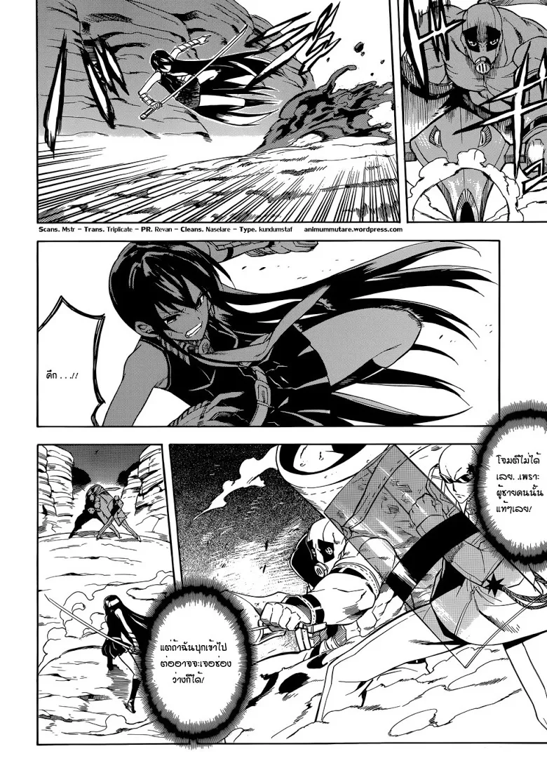 Akame ga Kill! - หน้า 3