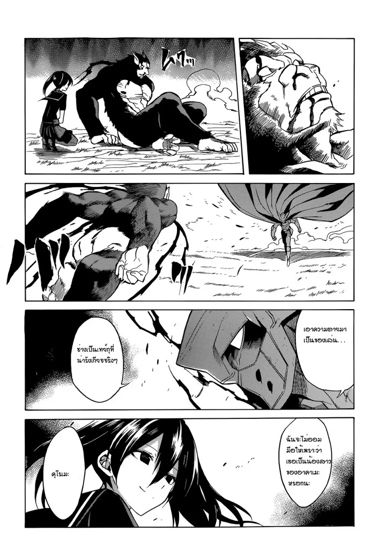 Akame ga Kill! - หน้า 35