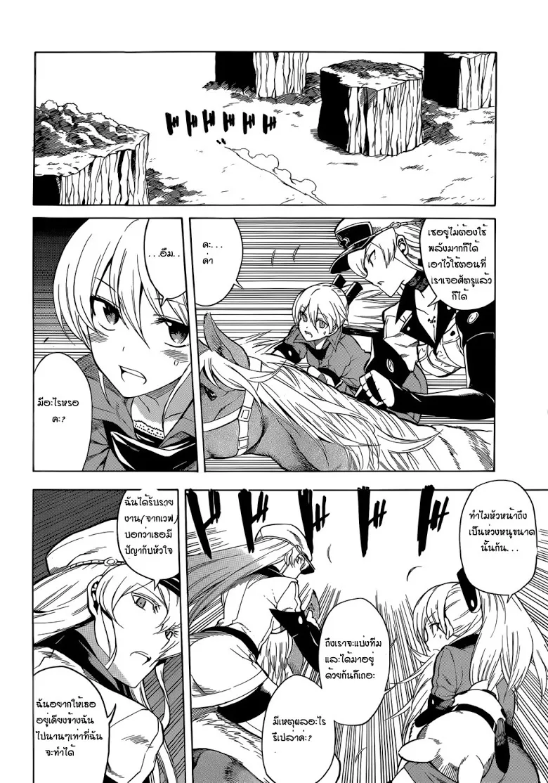 Akame ga Kill! - หน้า 40