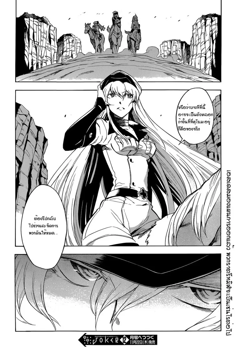 Akame ga Kill! - หน้า 42