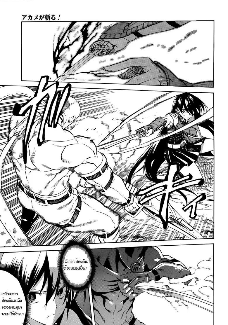 Akame ga Kill! - หน้า 6