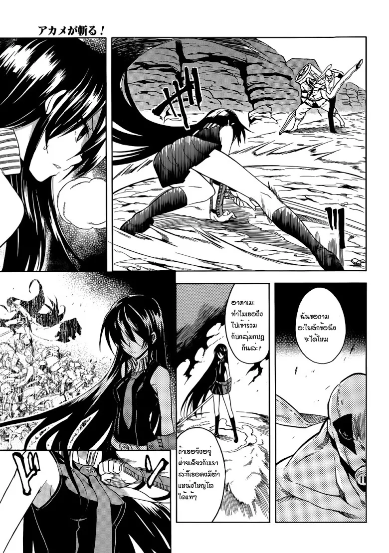 Akame ga Kill! - หน้า 8