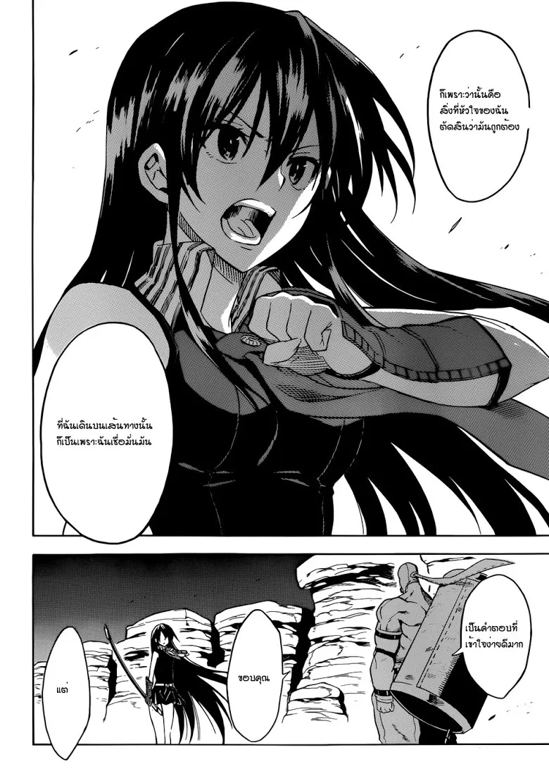 Akame ga Kill! - หน้า 9