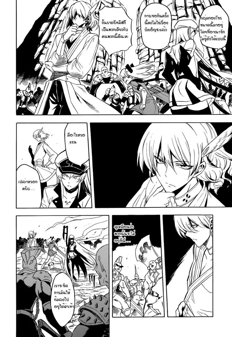 Akame ga Kill! - หน้า 10