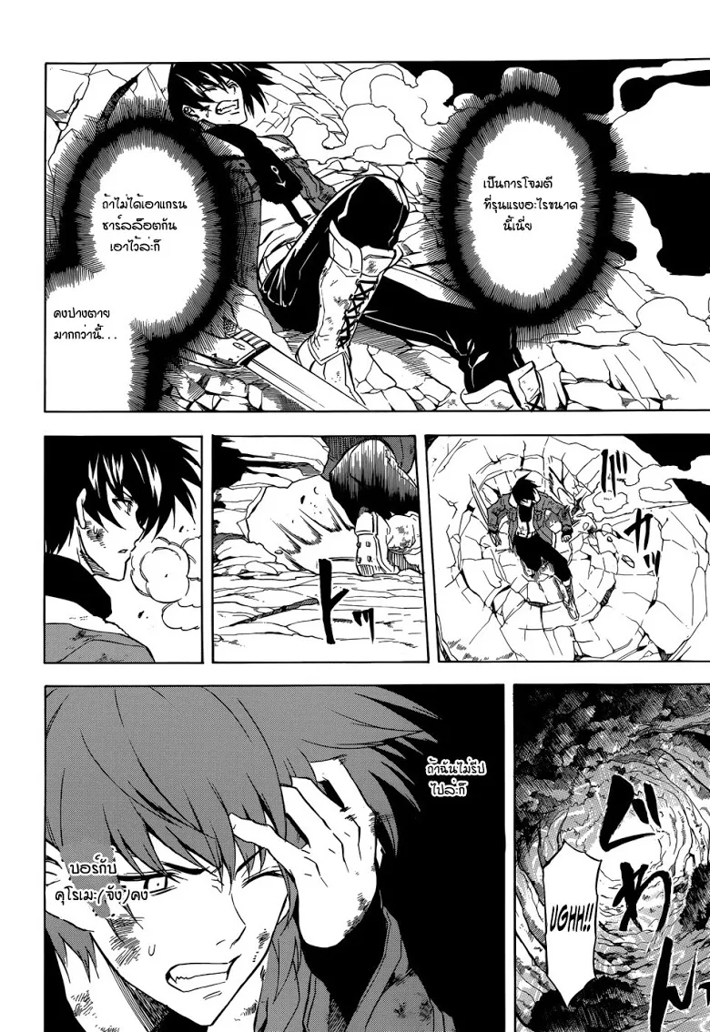 Akame ga Kill! - หน้า 12