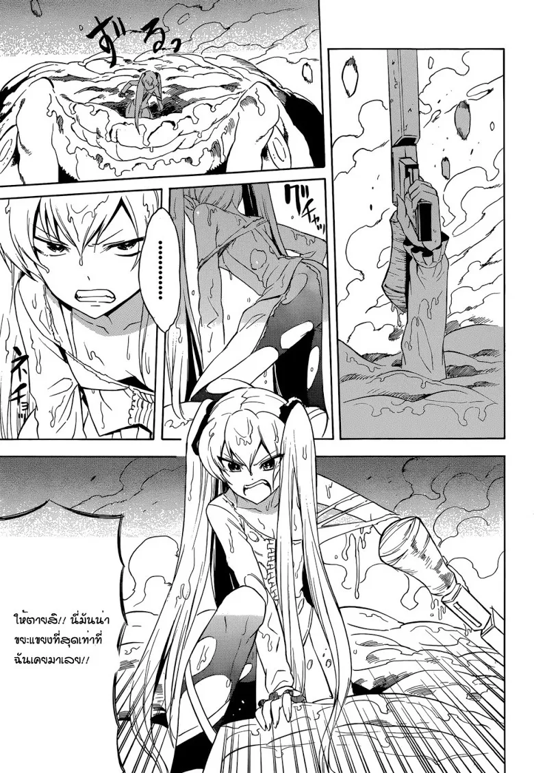 Akame ga Kill! - หน้า 17