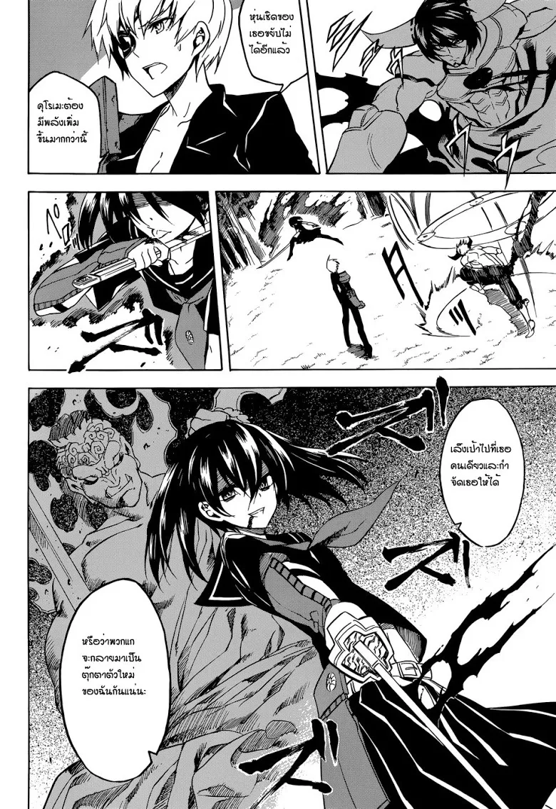 Akame ga Kill! - หน้า 20