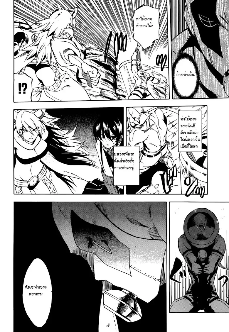 Akame ga Kill! - หน้า 28