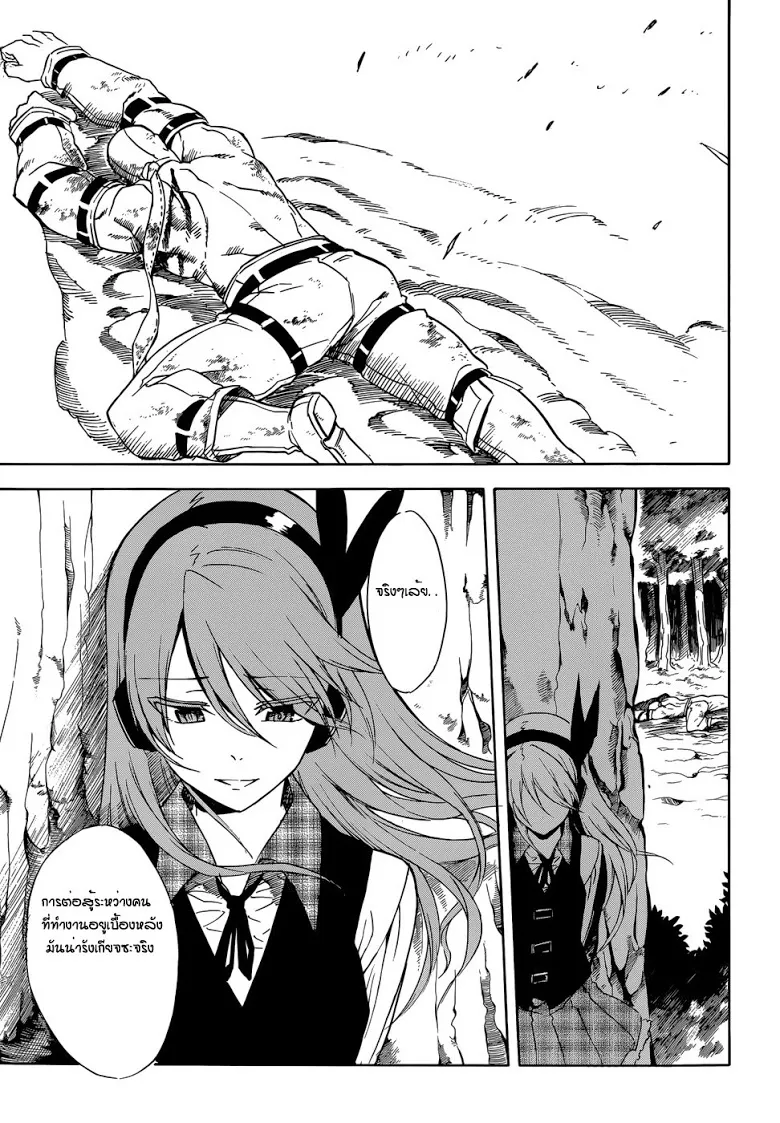 Akame ga Kill! - หน้า 47