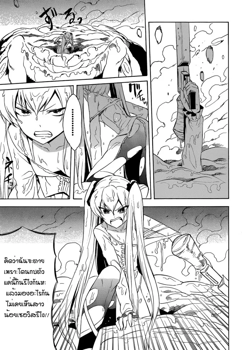 Akame ga Kill! - หน้า 49