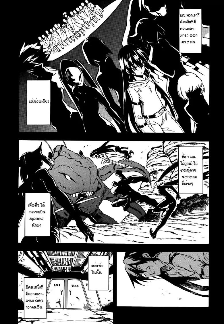 Akame ga Kill! - หน้า 2