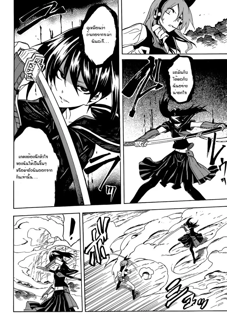 Akame ga Kill! - หน้า 29