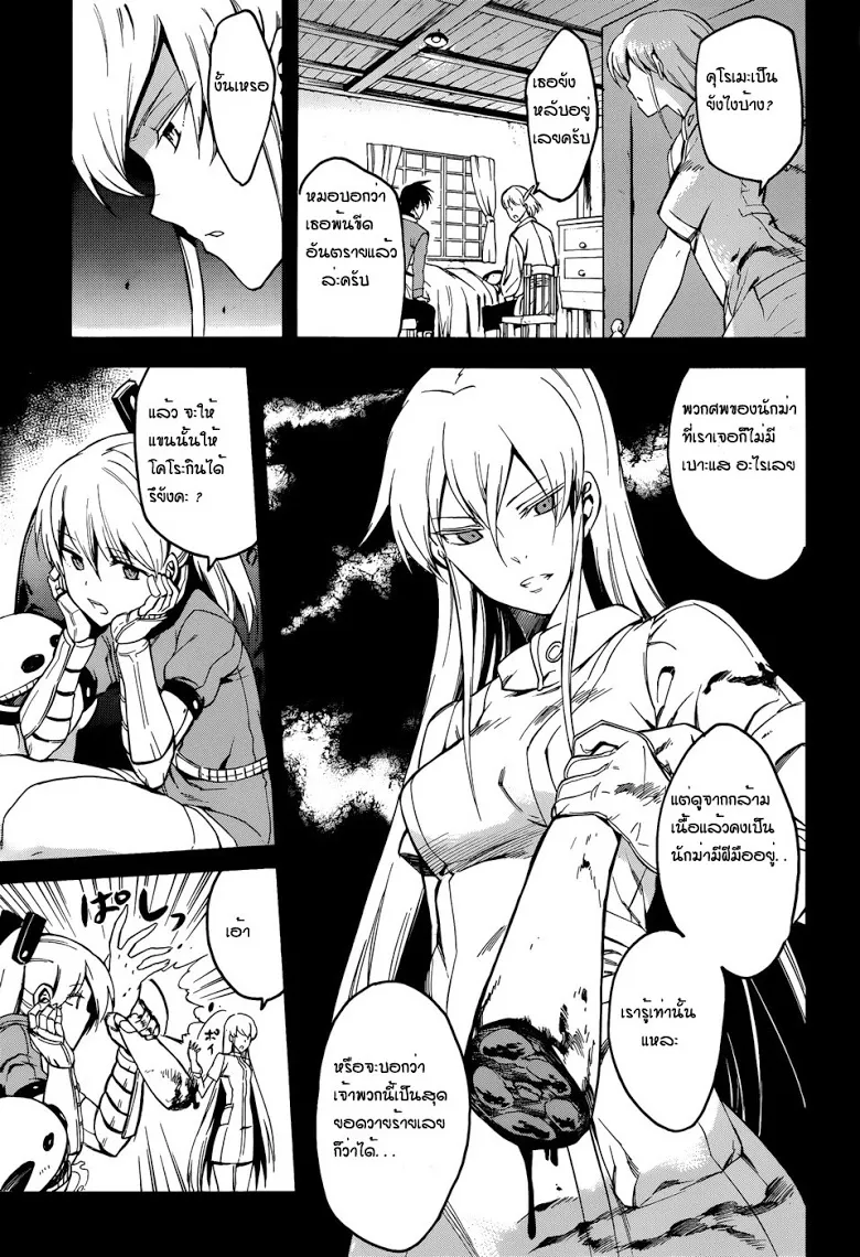 Akame ga Kill! - หน้า 16