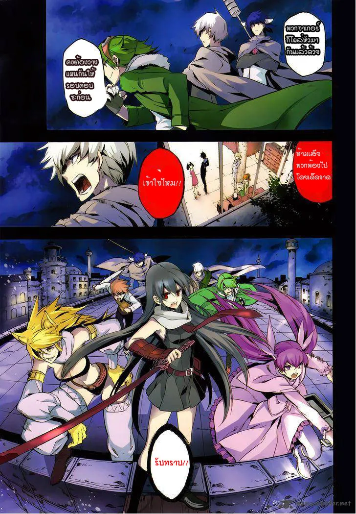 Akame ga Kill! - หน้า 2