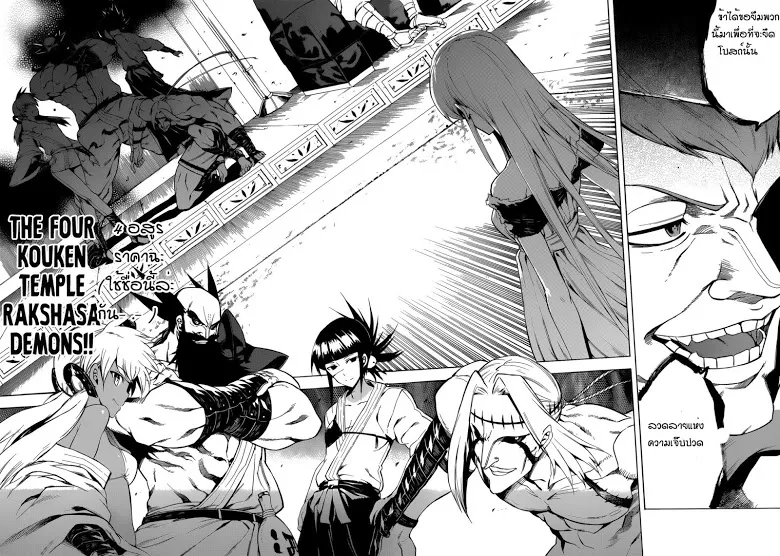 Akame ga Kill! - หน้า 6