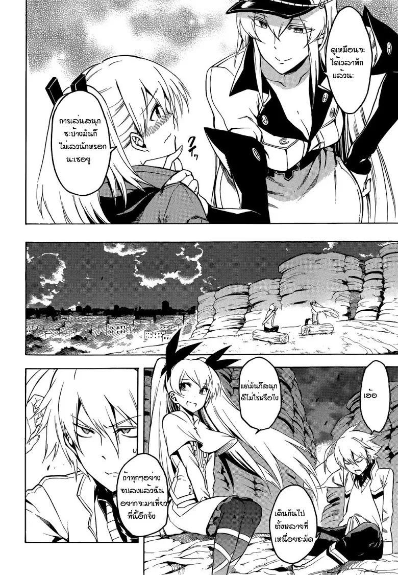 Akame ga Kill! - หน้า 13