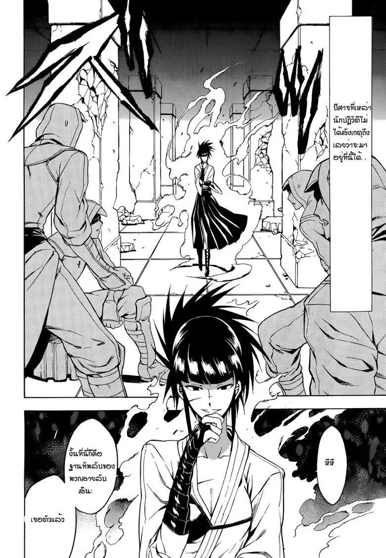 Akame ga Kill! - หน้า 5