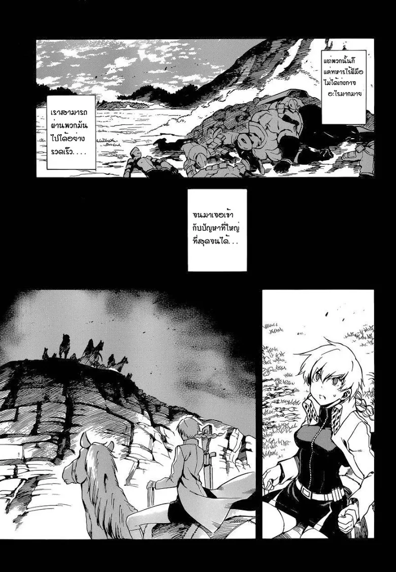 Akame ga Kill! - หน้า 27