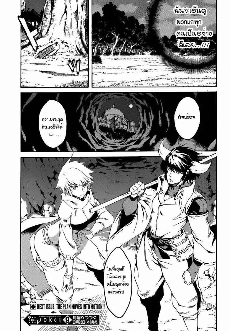 Akame ga Kill! - หน้า 41