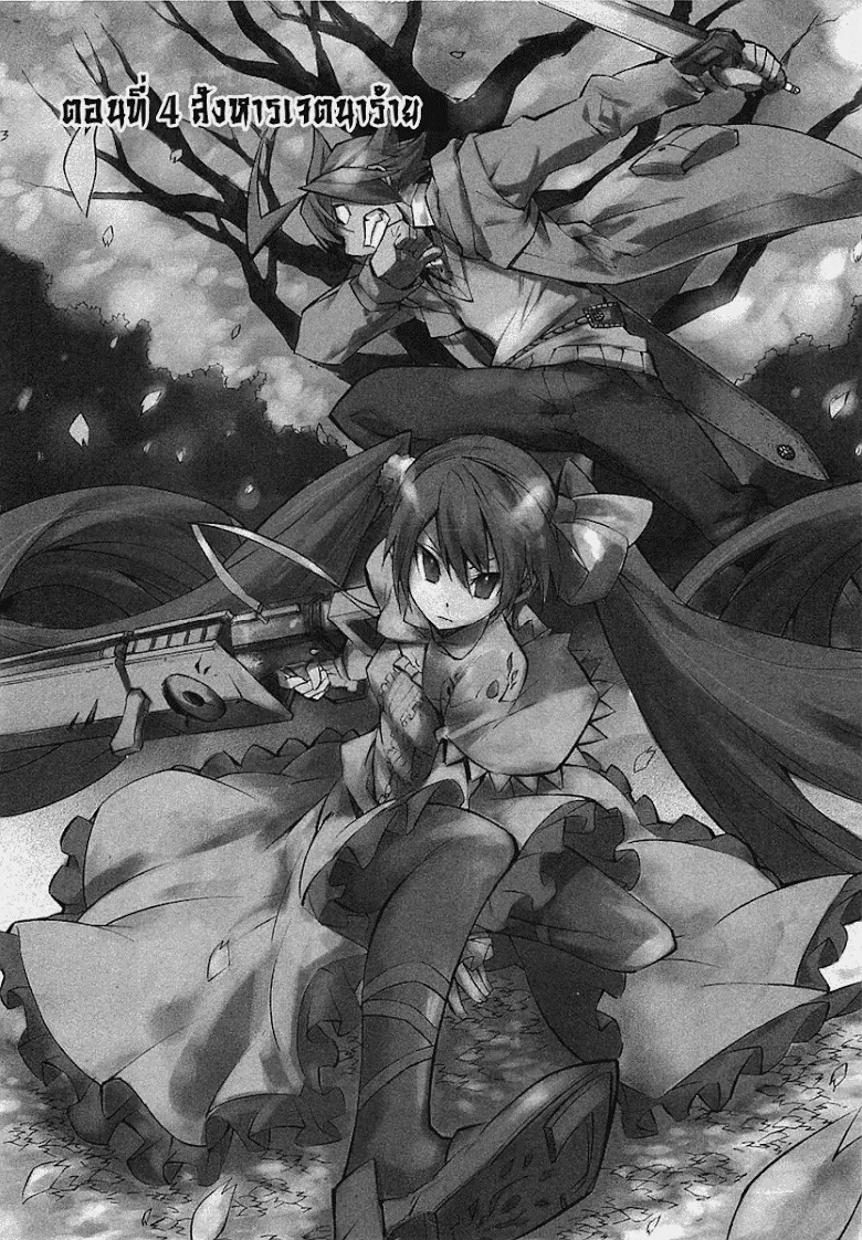 Akame ga Kill! - หน้า 1