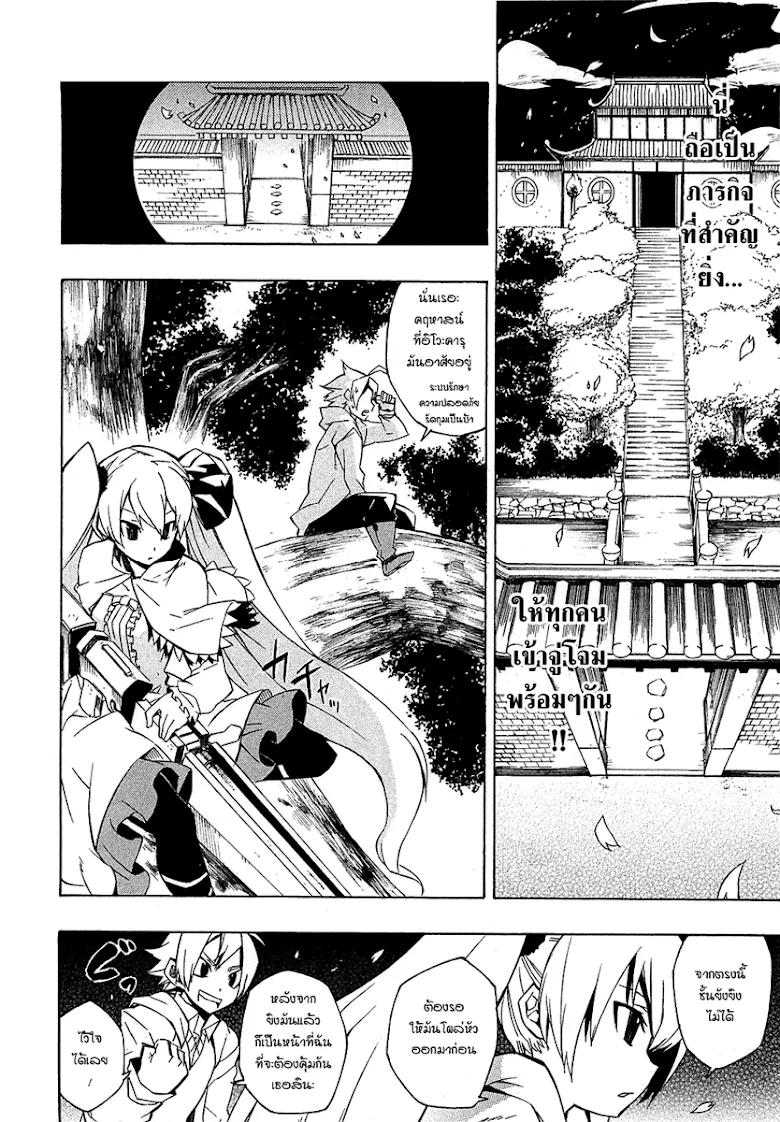 Akame ga Kill! - หน้า 20