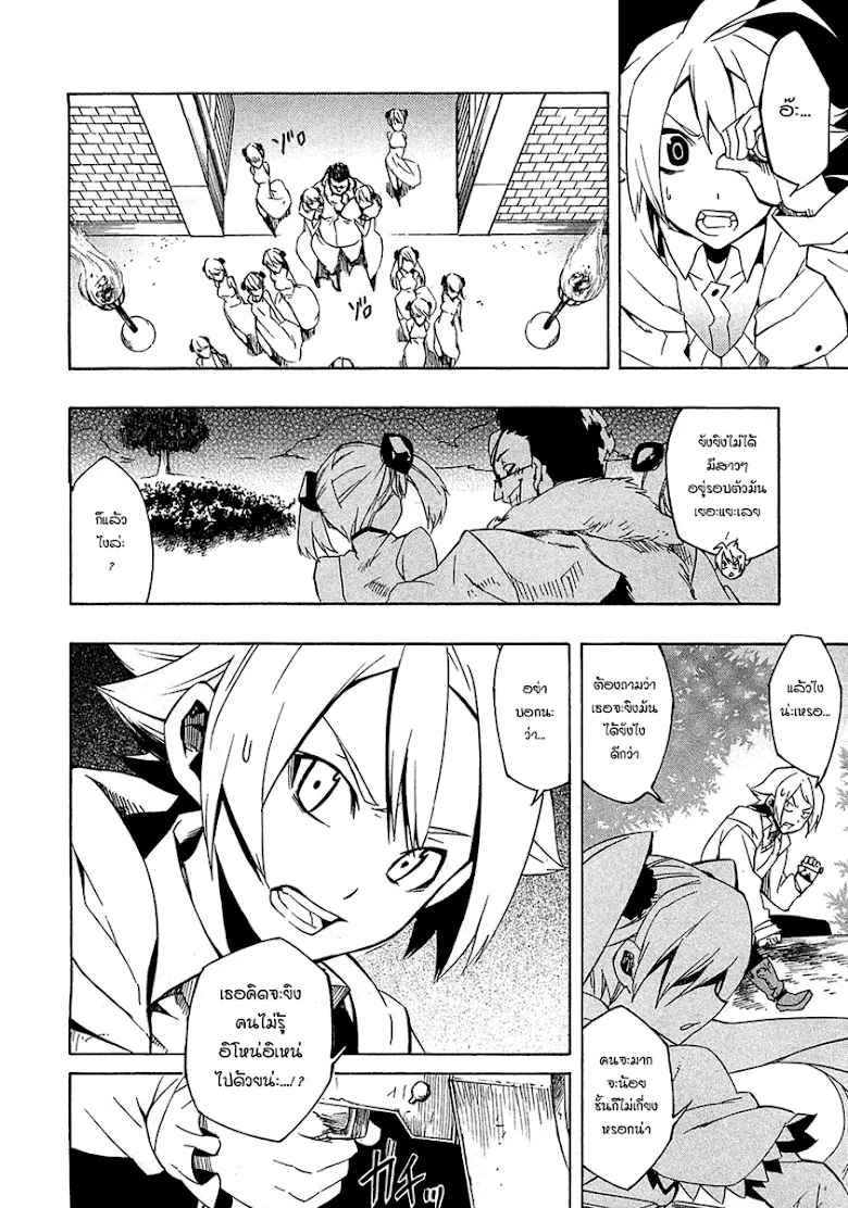 Akame ga Kill! - หน้า 22