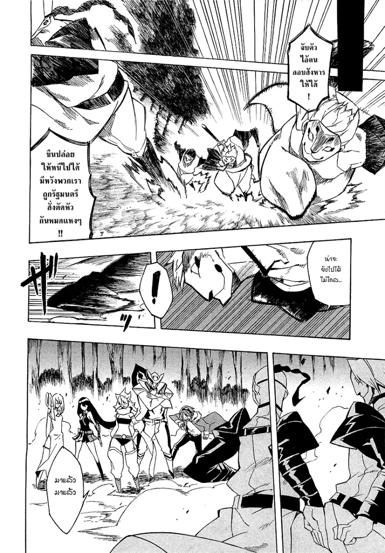 Akame ga Kill! - หน้า 25