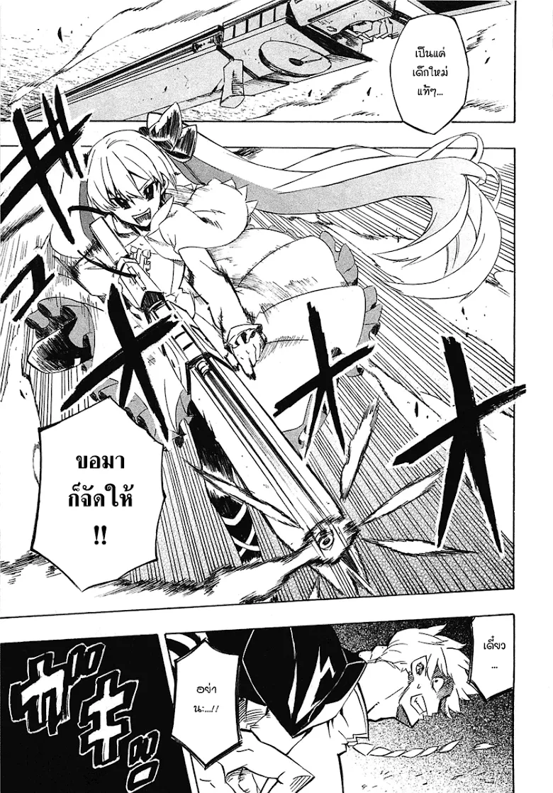 Akame ga Kill! - หน้า 40