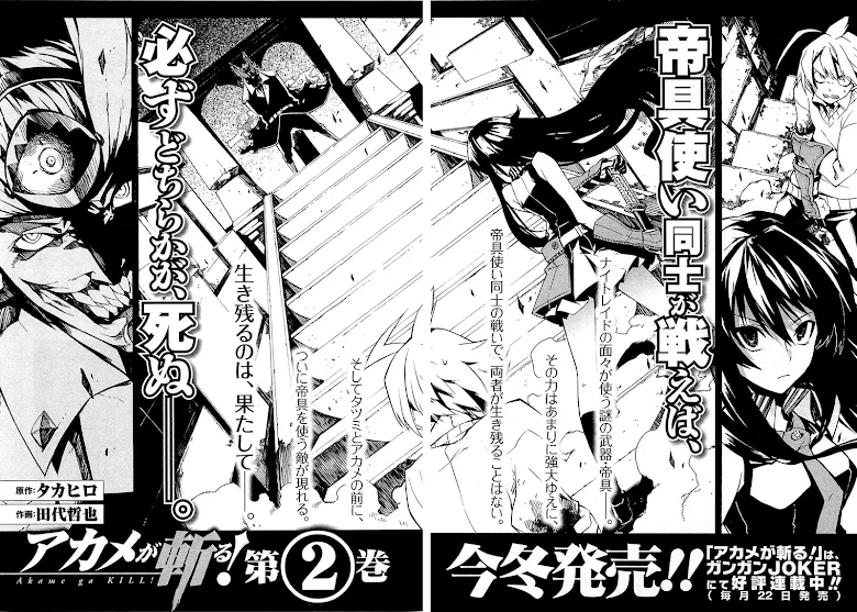 Akame ga Kill! - หน้า 52