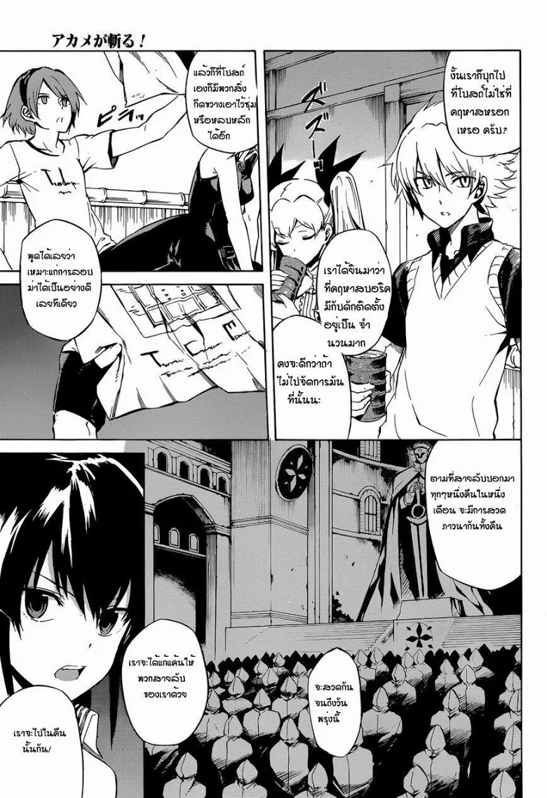 Akame ga Kill! - หน้า 10