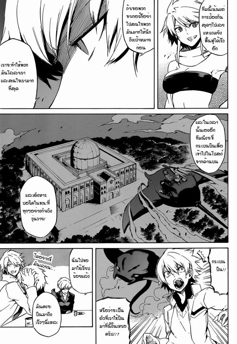 Akame ga Kill! - หน้า 12