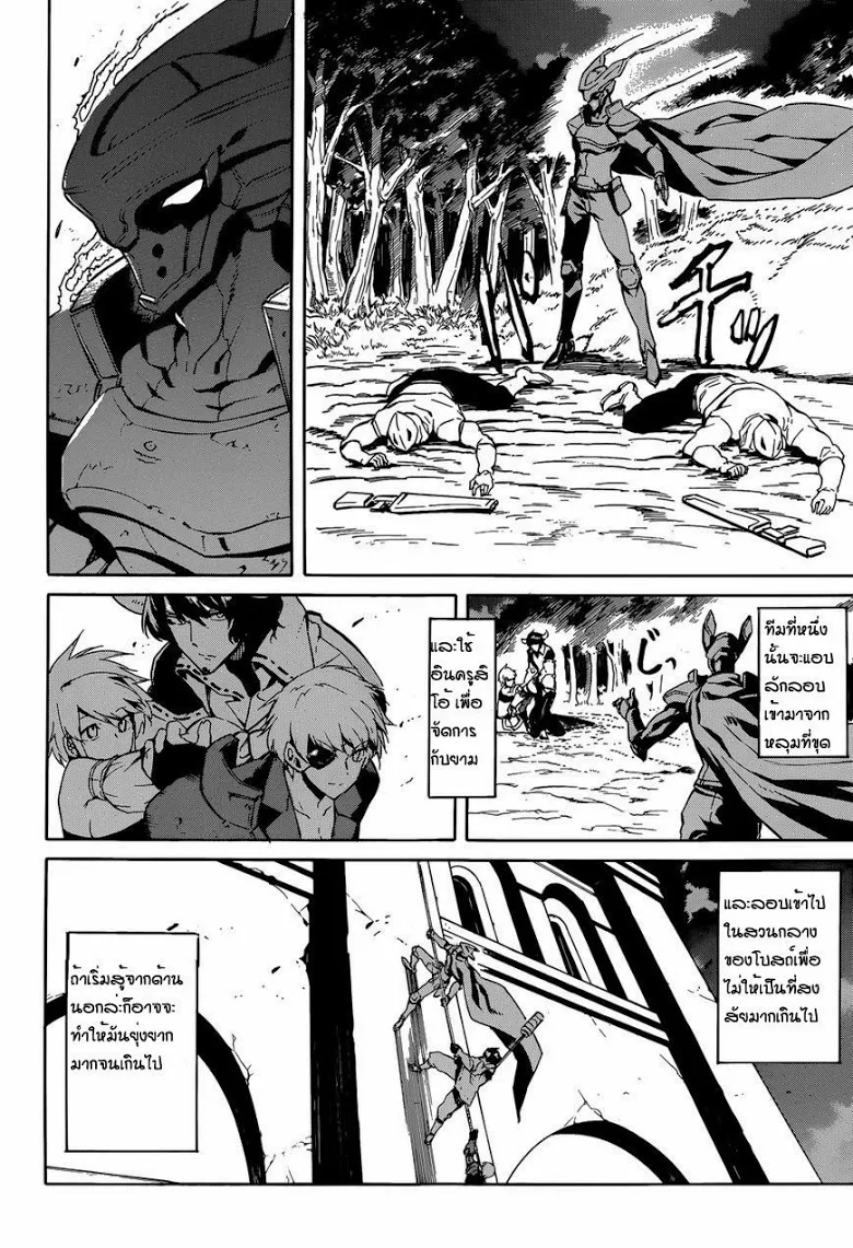 Akame ga Kill! - หน้า 26