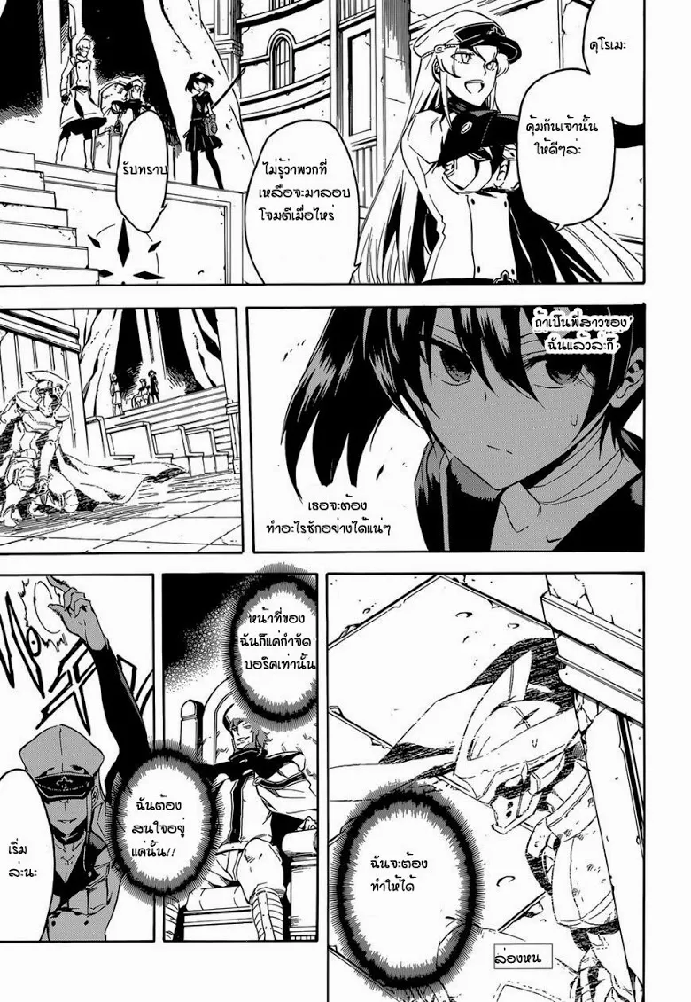 Akame ga Kill! - หน้า 26