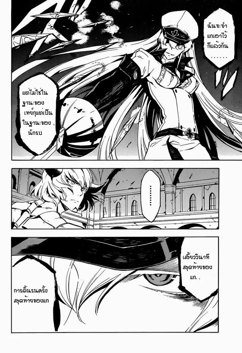 Akame ga Kill! - หน้า 28