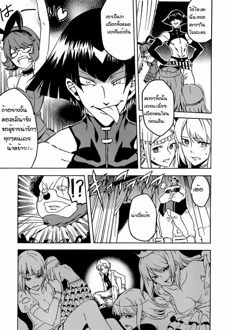 Akame ga Kill! - หน้า 22