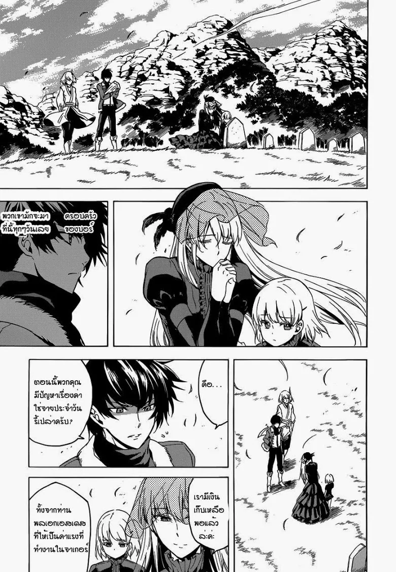 Akame ga Kill! - หน้า 11