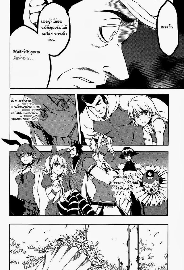 Akame ga Kill! - หน้า 28