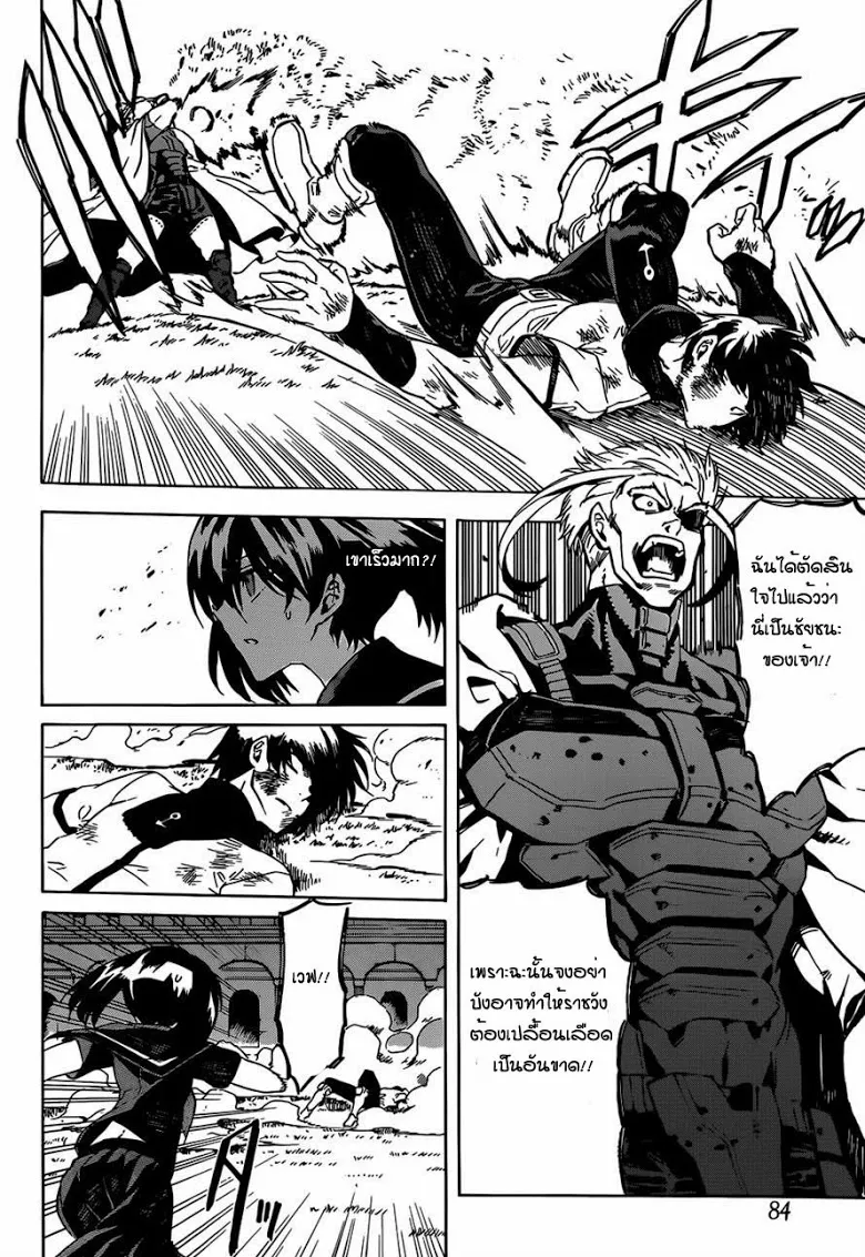 Akame ga Kill! - หน้า 24