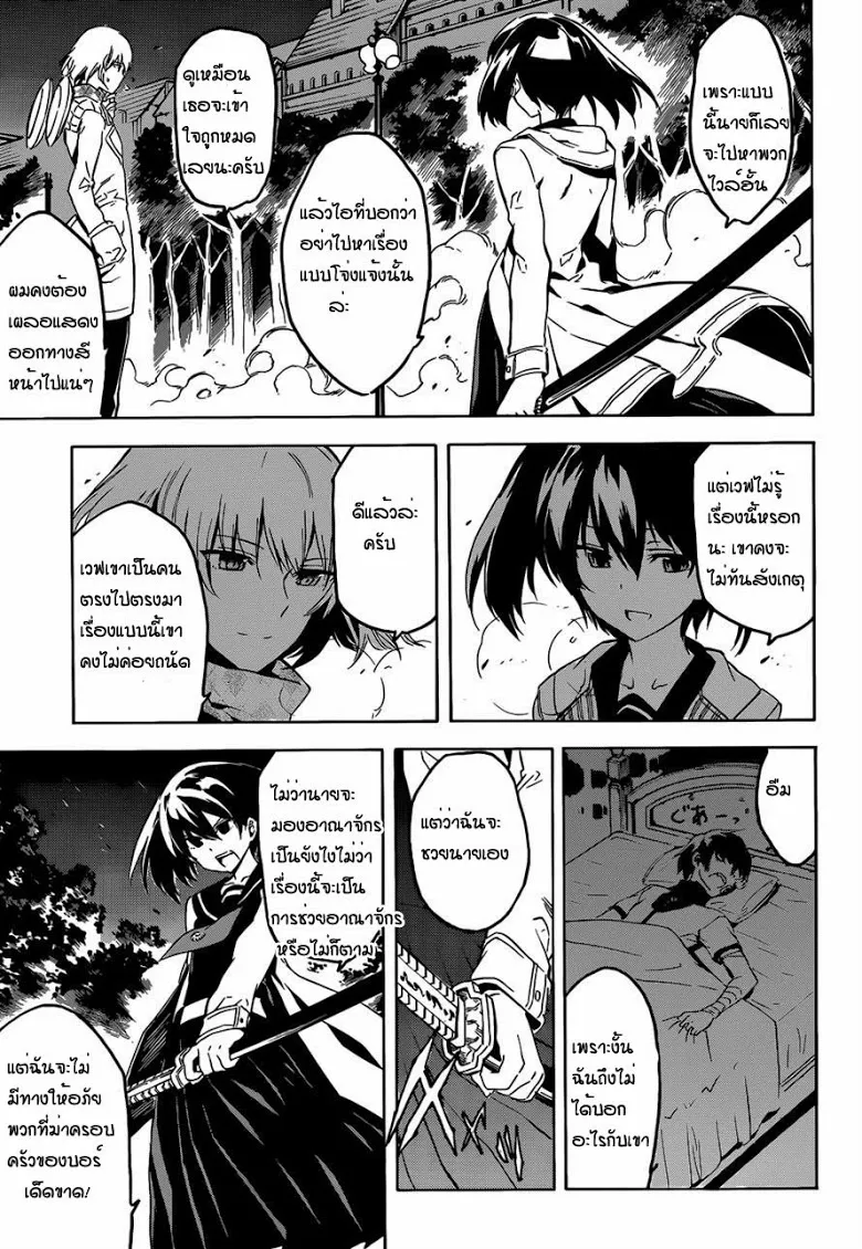 Akame ga Kill! - หน้า 41