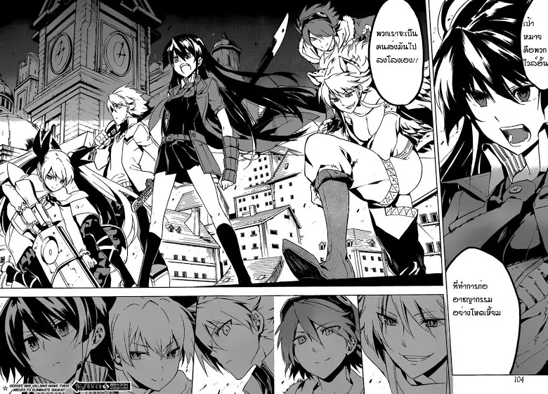 Akame ga Kill! - หน้า 44