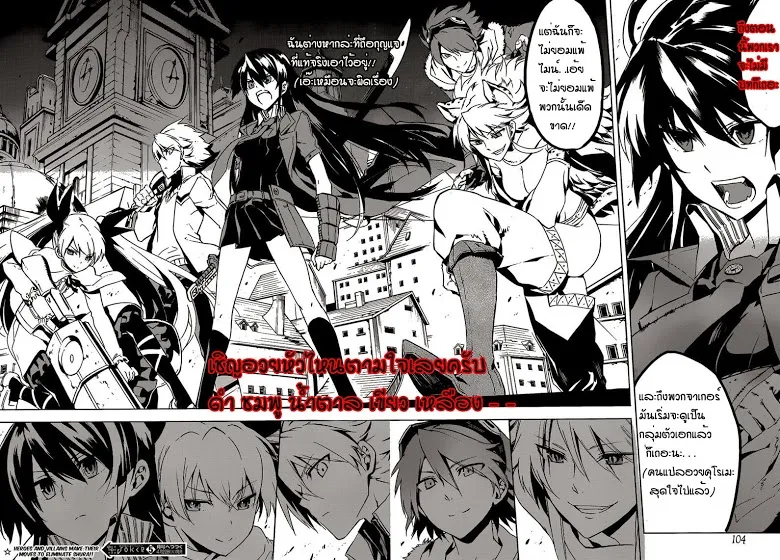 Akame ga Kill! - หน้า 45