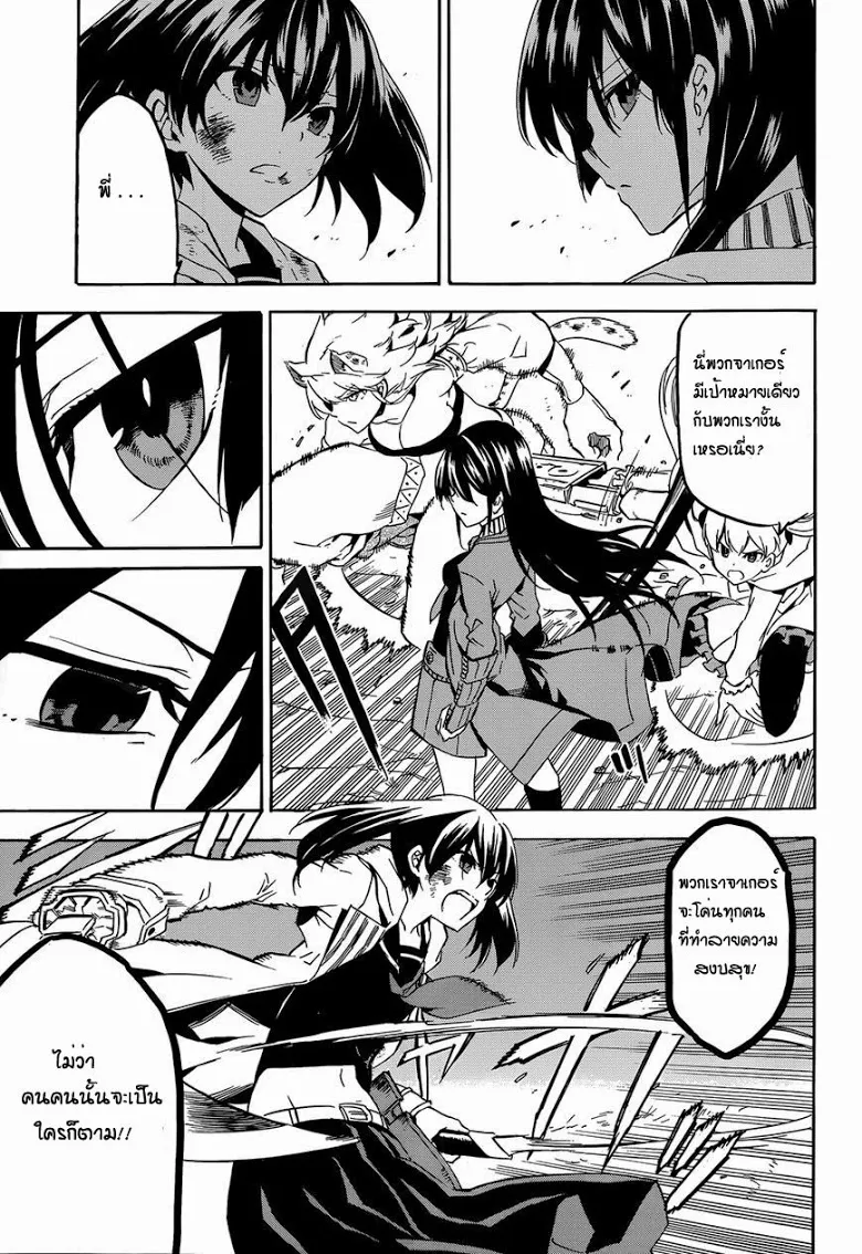 Akame ga Kill! - หน้า 38