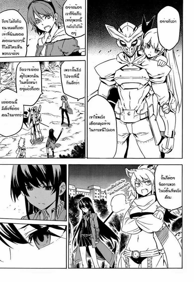 Akame ga Kill! - หน้า 42